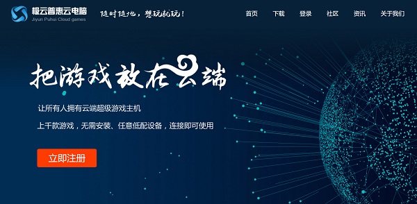 把游戏放云端使用.jpg