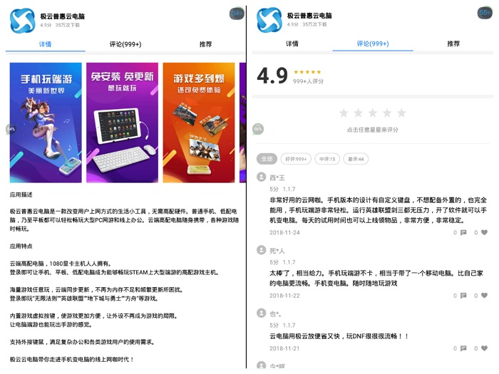 极云普惠云电脑应用宝评分评价.jpg