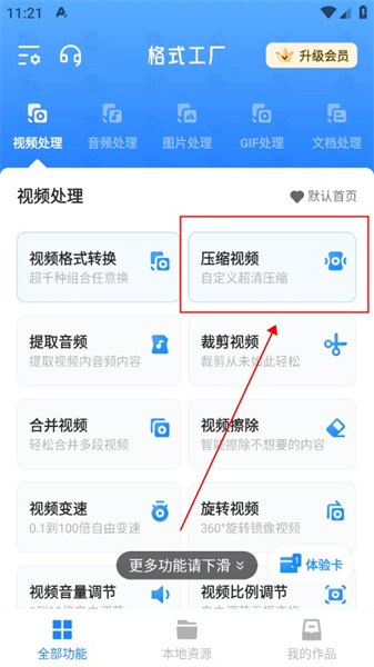 格式工厂转换器压缩视频大小