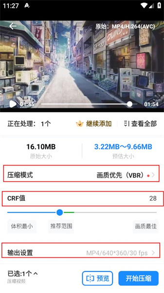 格式工厂转换器压缩视频大小