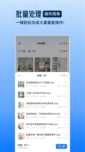 Format Factory安卓版