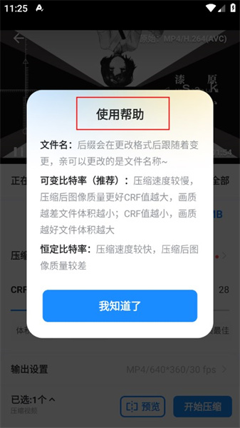 格式工厂转换器压缩视频大小