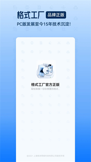 Format Factory安卓版
