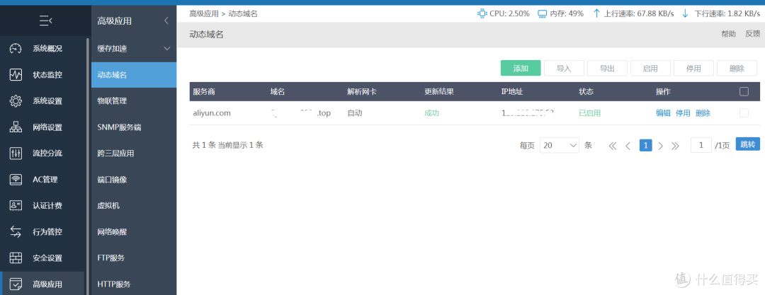 如何手机及电脑远程访问家中电脑，实现电脑随身