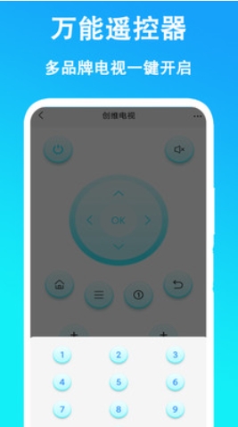 万能遥控器截图