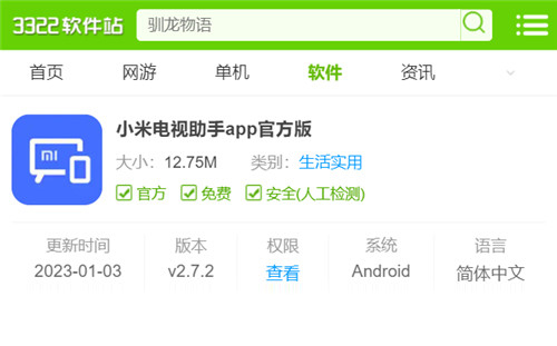 小米电视怎么安装第三方app
