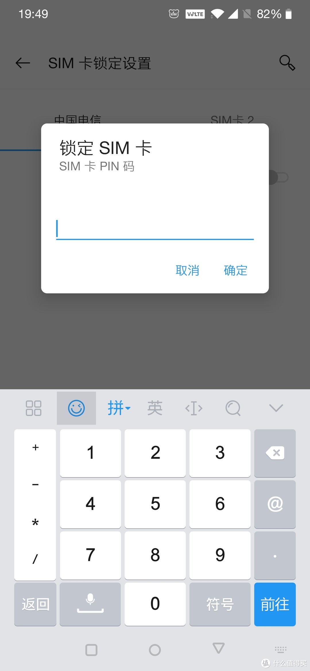 SIM卡的PIN码如此重要，你为它设置密码了吗？