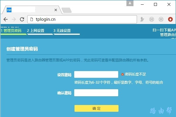 tplogin.cn设置向导页面