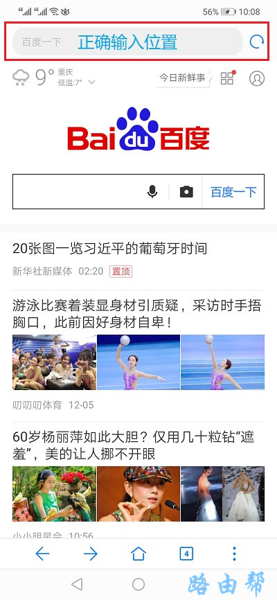 浏览器中输入tplogin.cn的正确位置