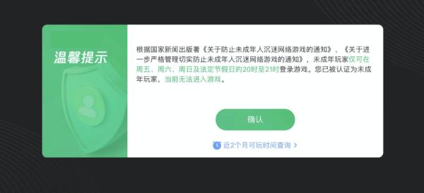 “游戏防沉迷新规”出台一年未成年人保护工作扎实推进