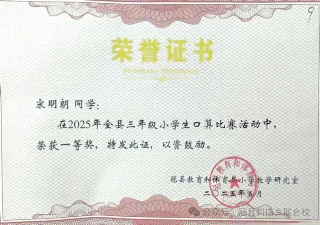 冠县斜店乡中心小学学子在全县小学生口算比赛中喜获佳绩