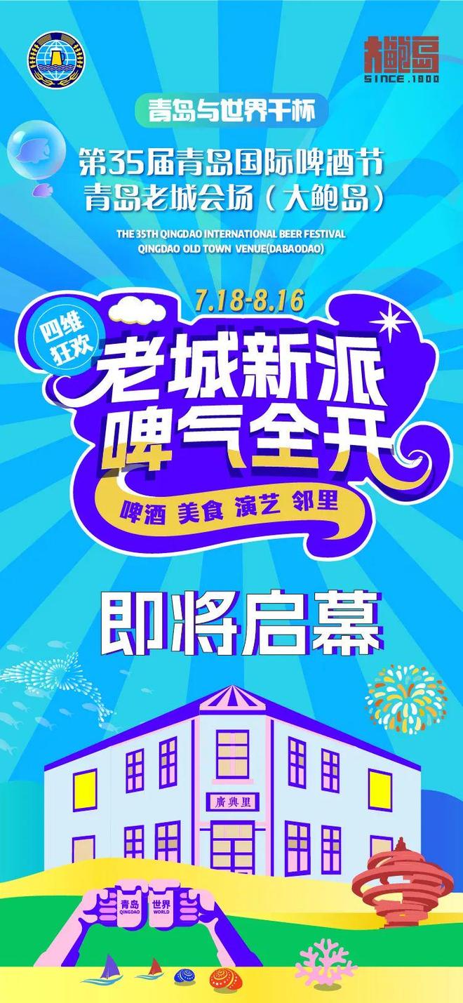 赢汽车大奖！攻略来啦，主办方带你一票玩转青岛老城会场（大鲍岛）