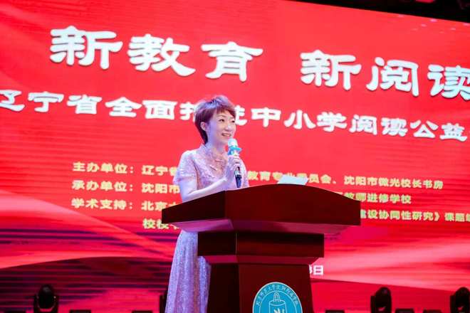 共筑书香校园新风尚 新教育・新阅读主题大会盛大启幕